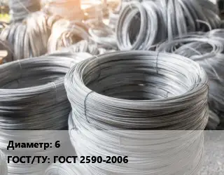 Катанка 6 ГОСТ: ГОСТ 2590-2006